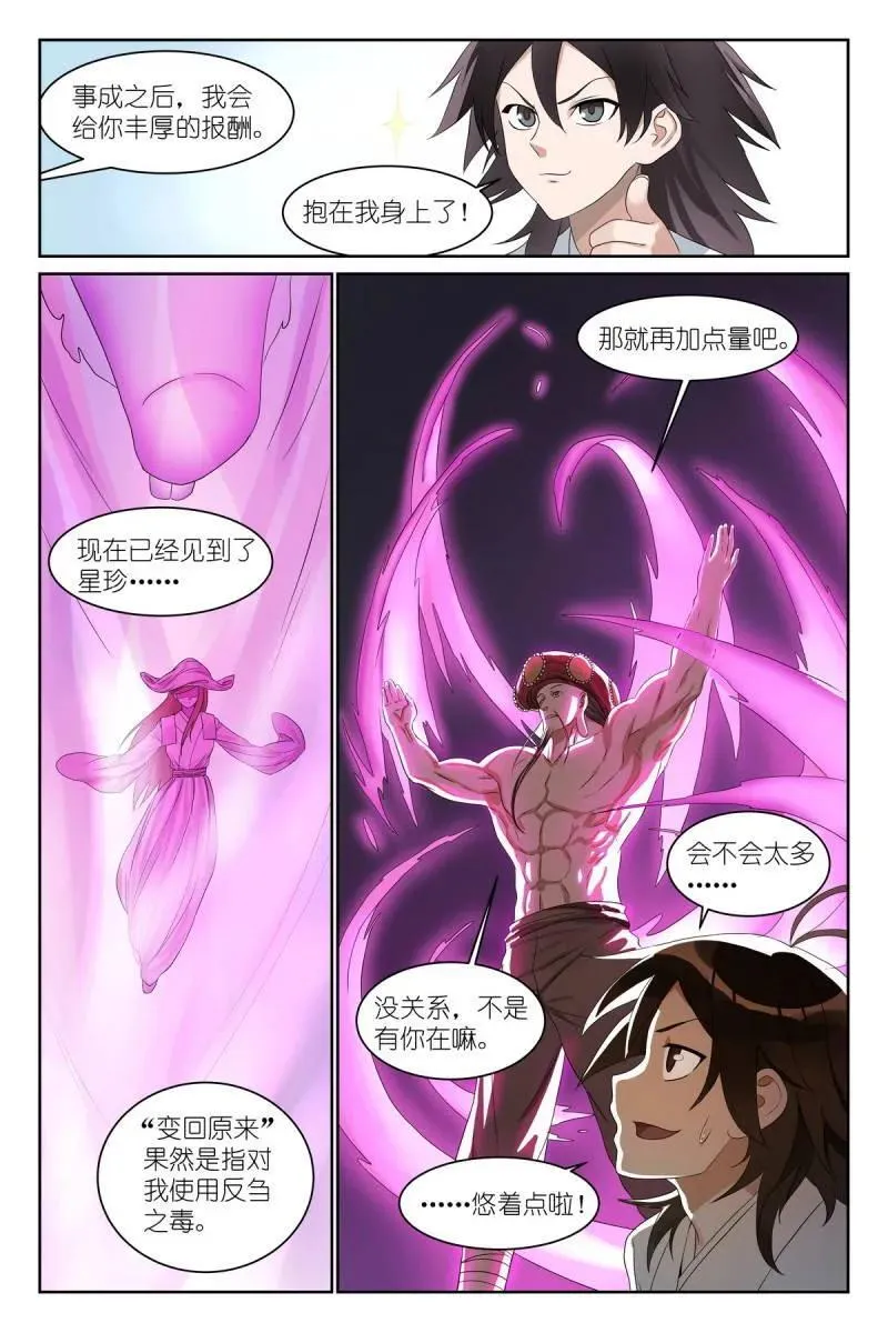第719话 总594·被老狐狸坑了！13