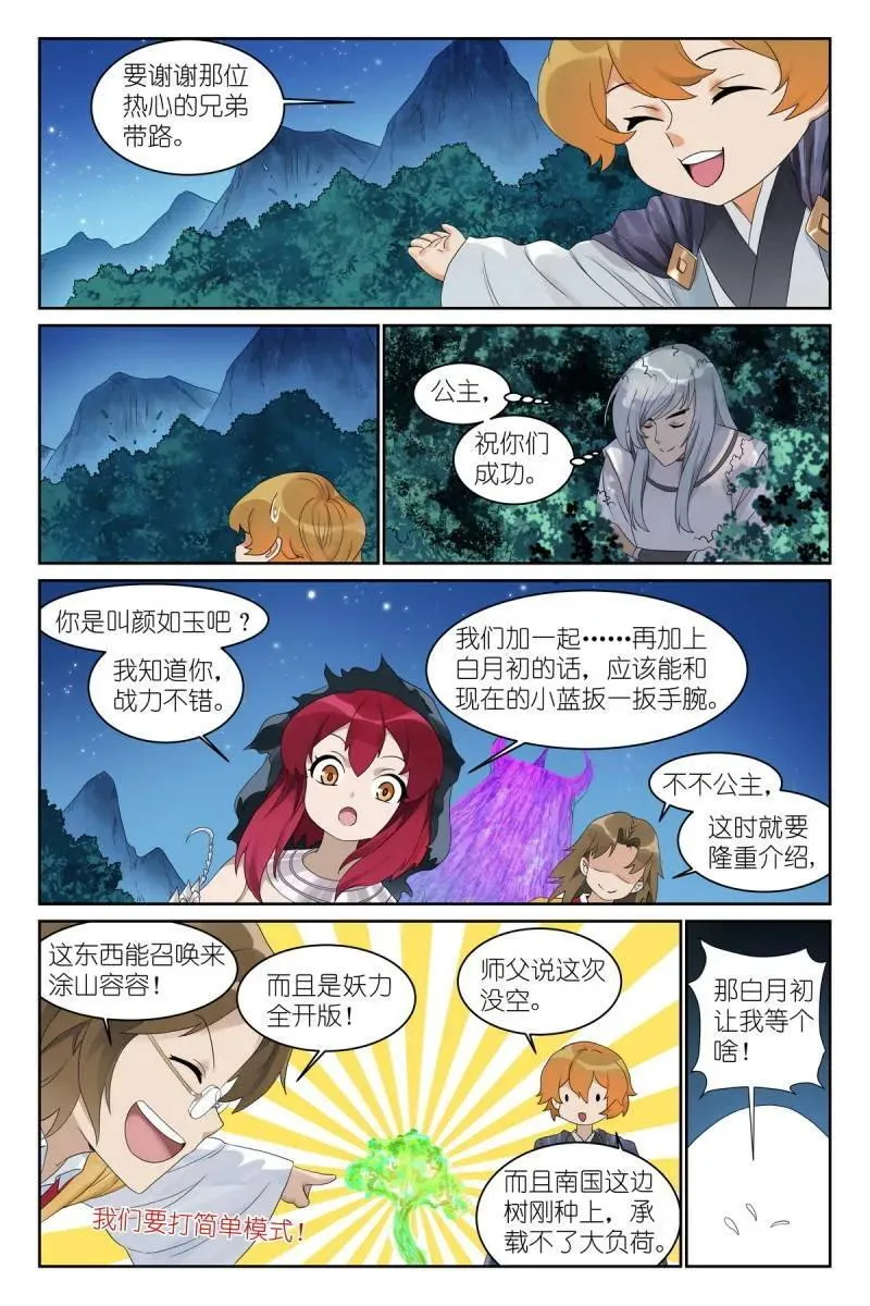 第716话 总591·妖皇入门11