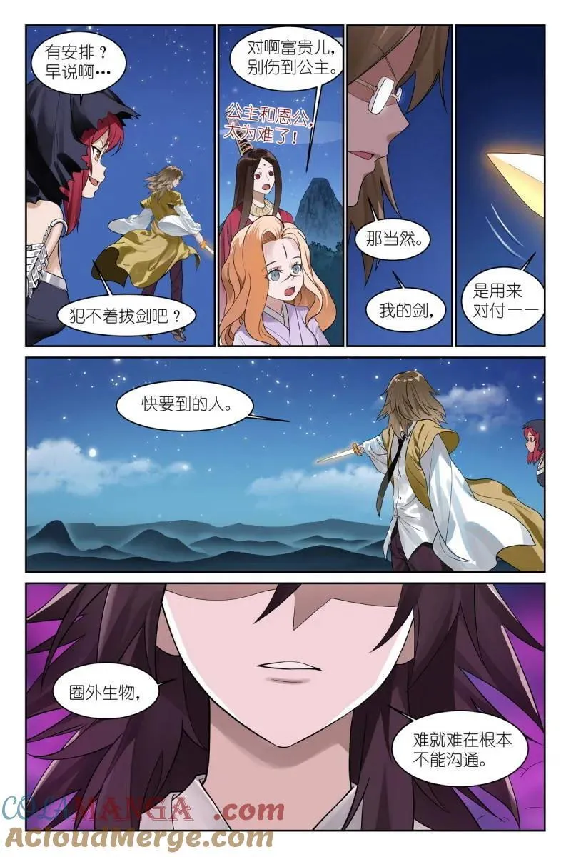 第715话 总590·我们就是恋爱脑6