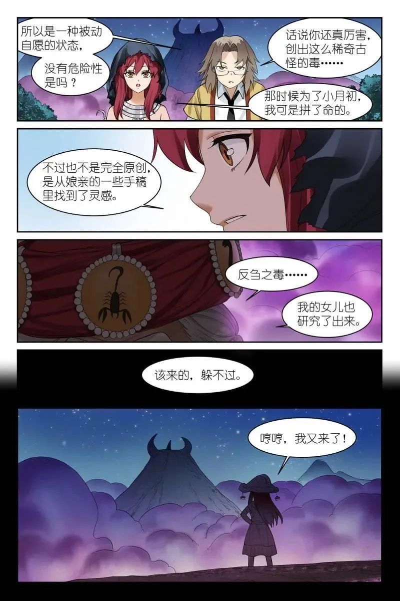 第714话 总589·力量媒介11