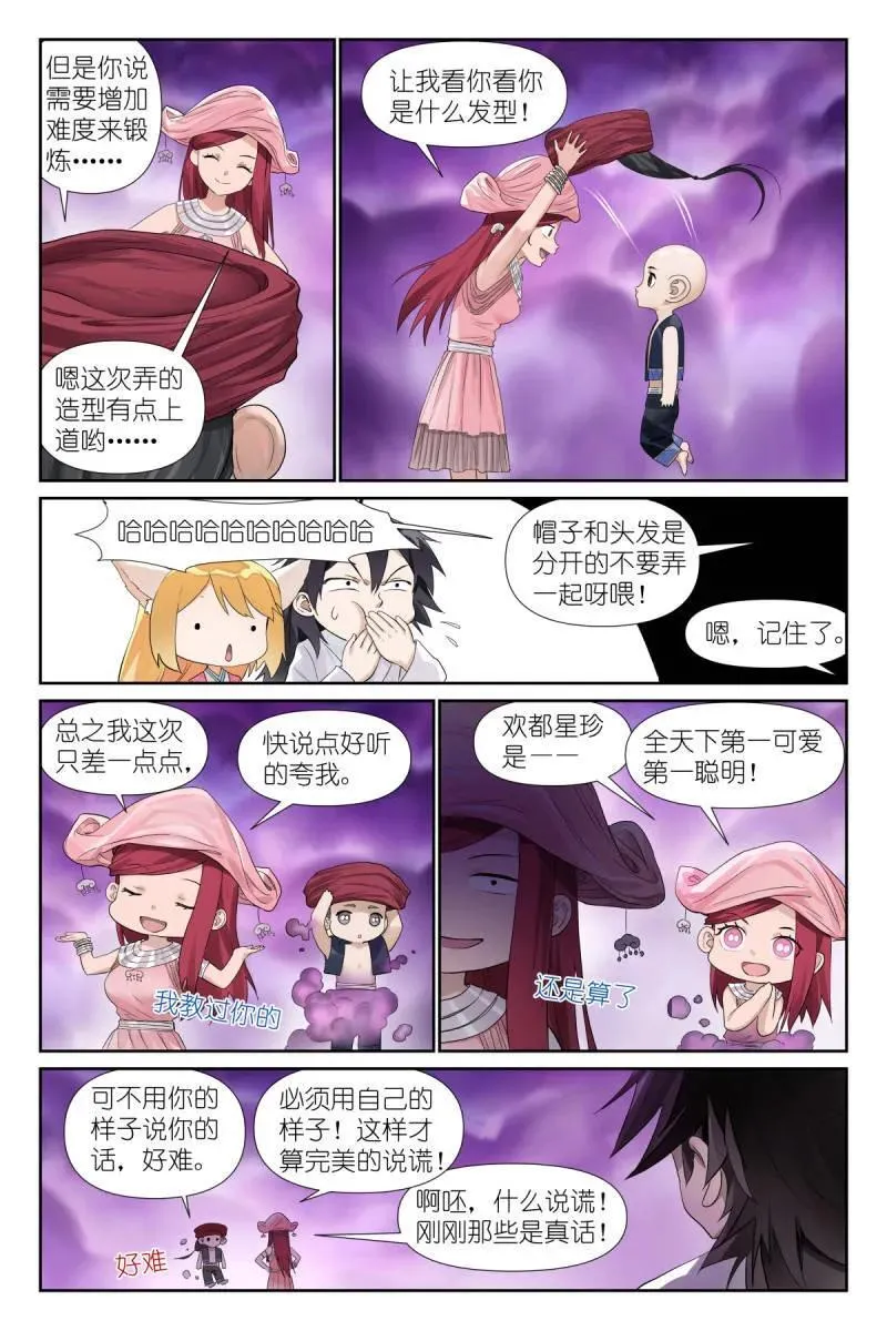第712话 总587·居然偷核心技术！7