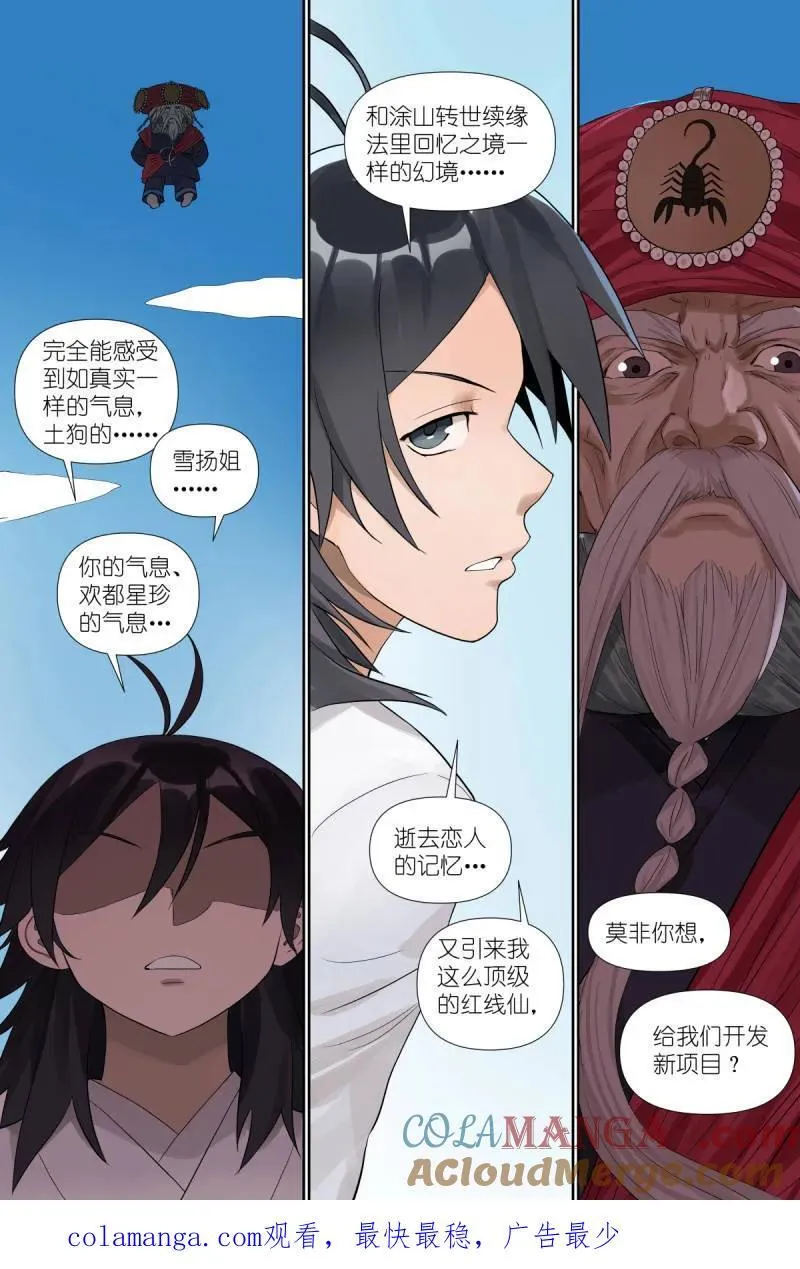 第712话 总587·居然偷核心技术！14