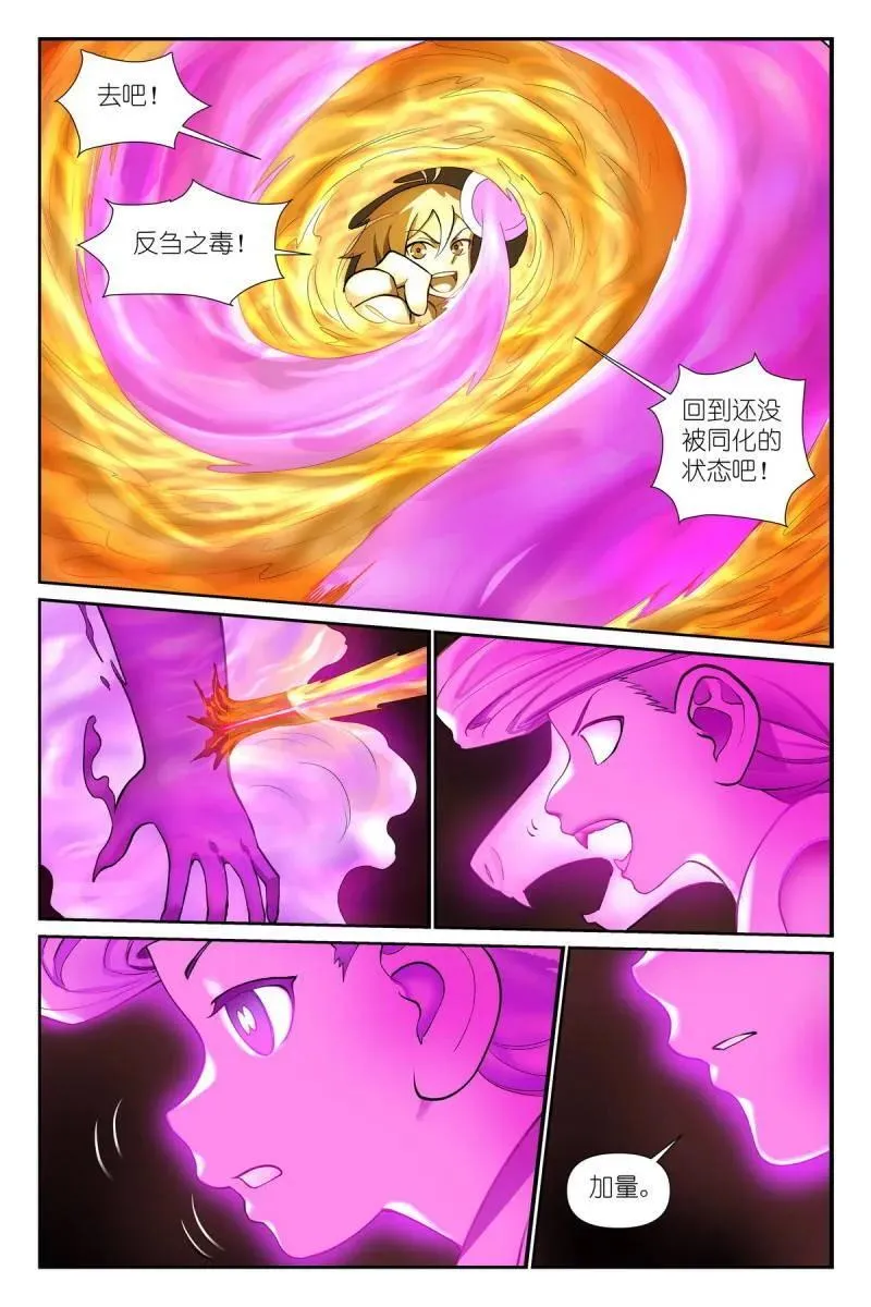 第721话 总596·你想当妖怪吗？5