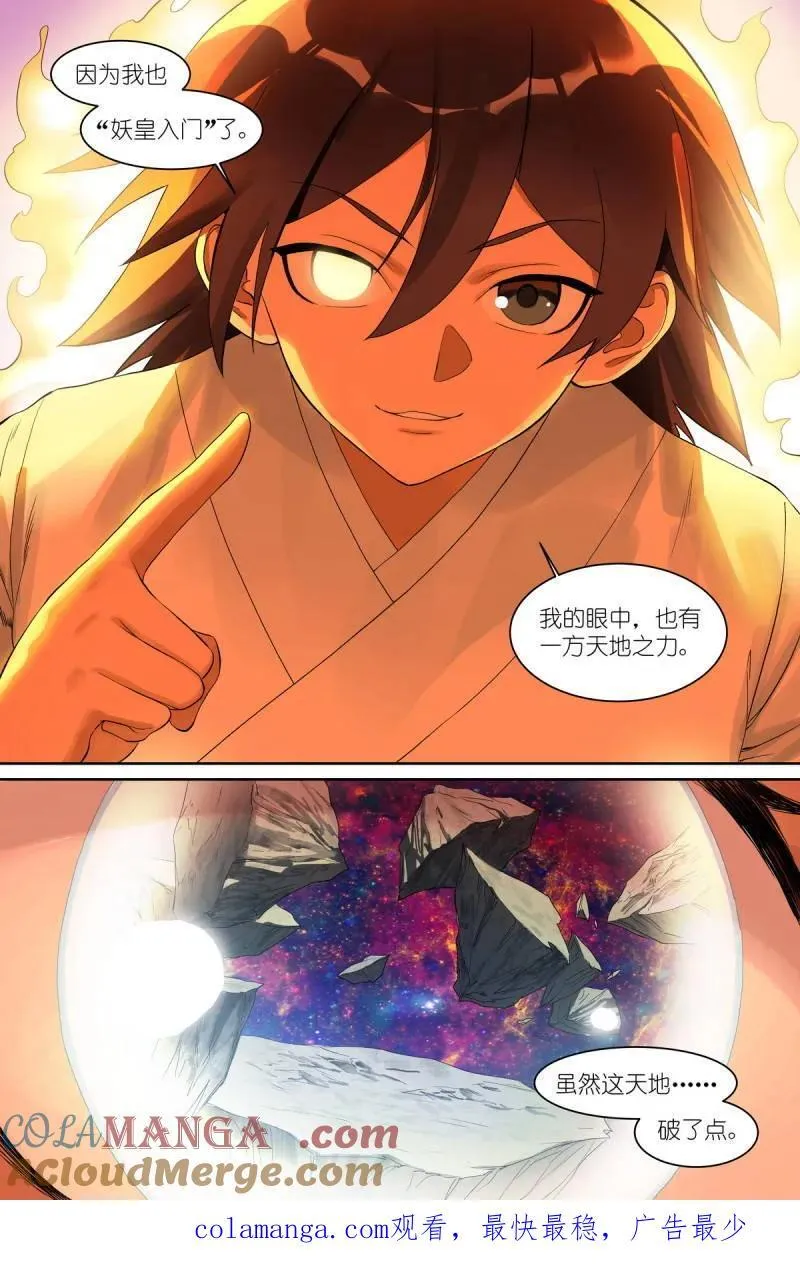 第716话 总591·妖皇入门14