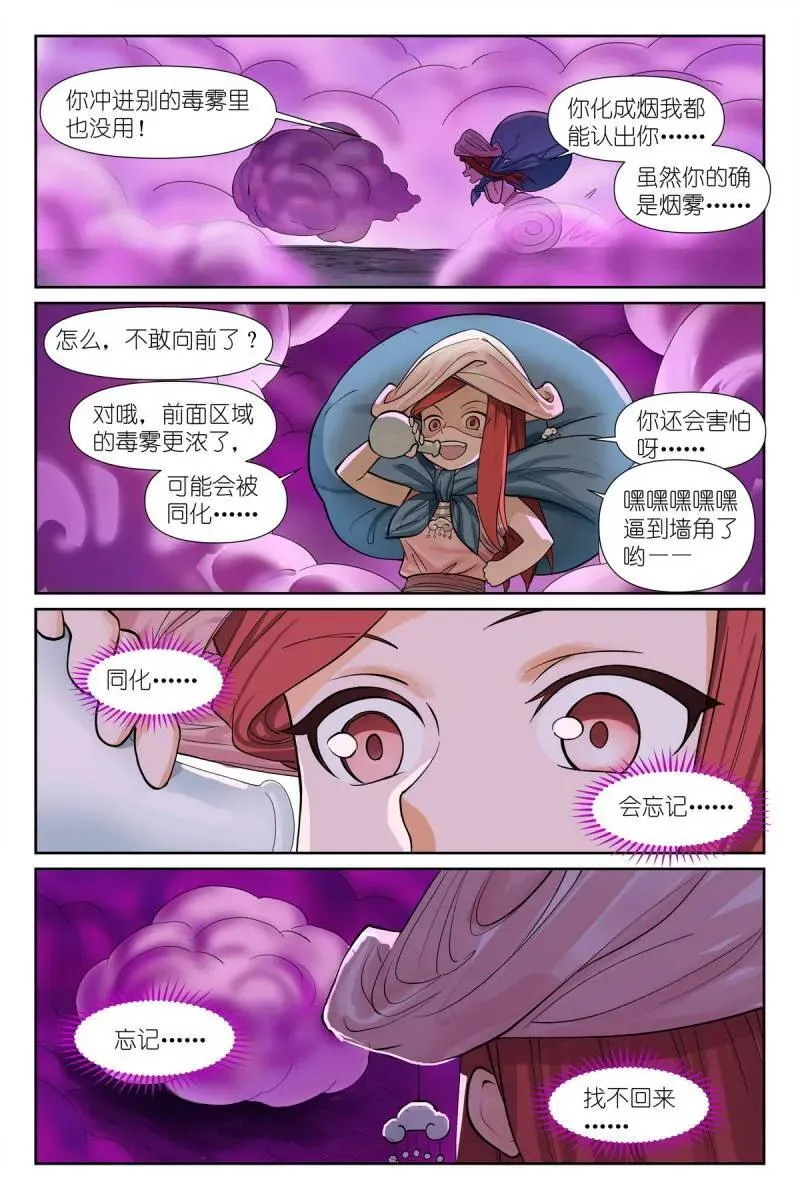 第721话 总596·你想当妖怪吗？11