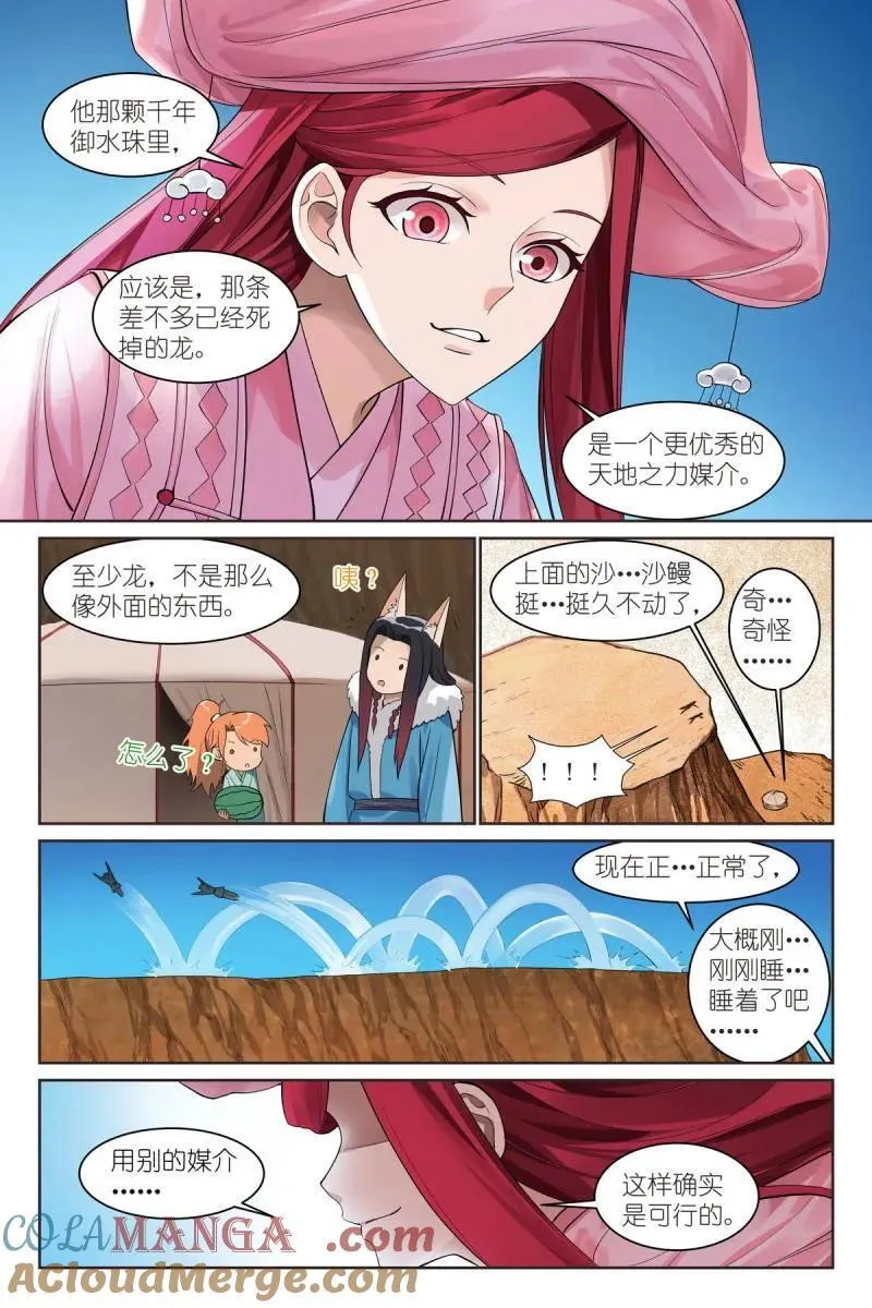 第713话 总588·那时候我还不懂2