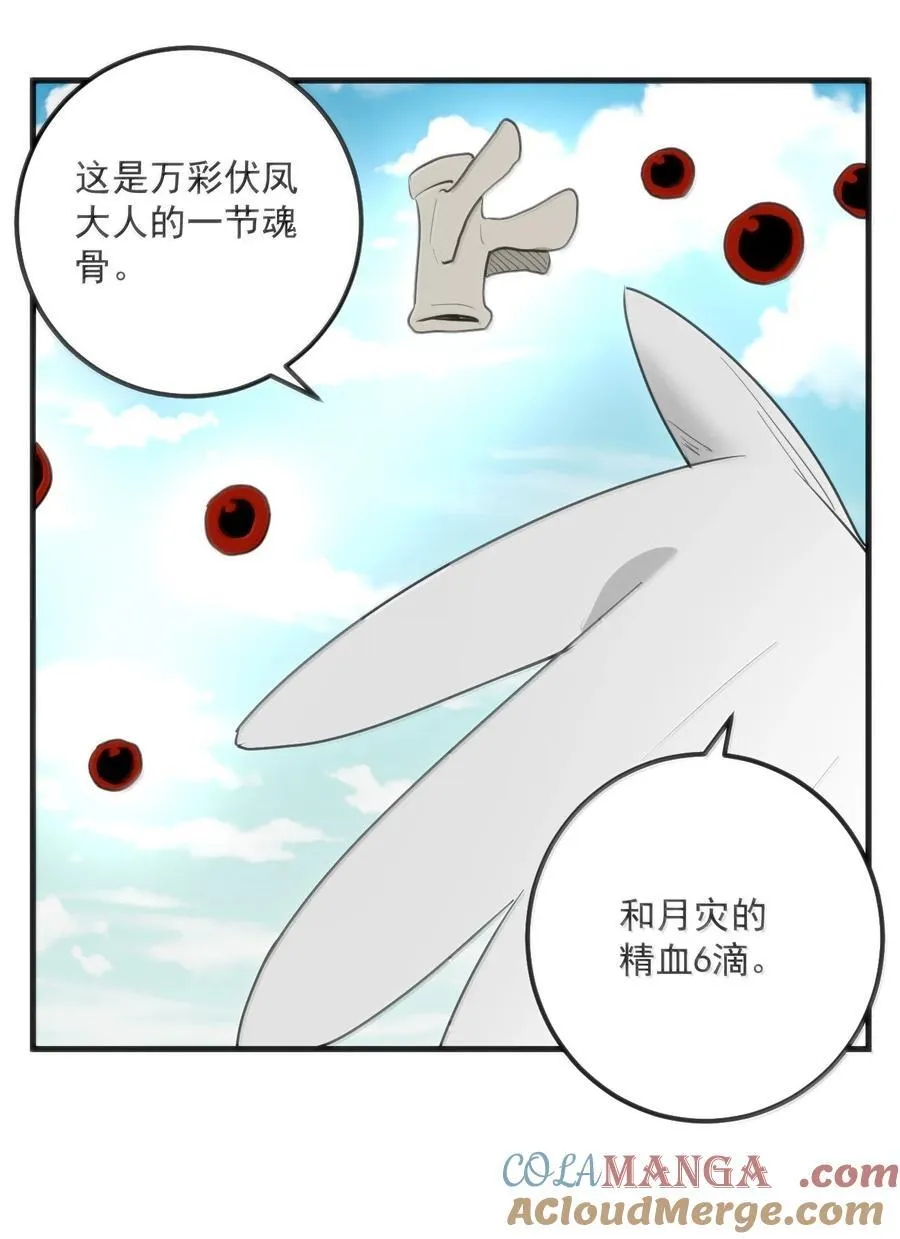 361 魂骨21