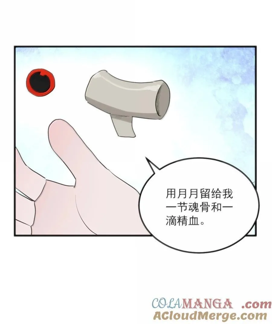 361 魂骨45