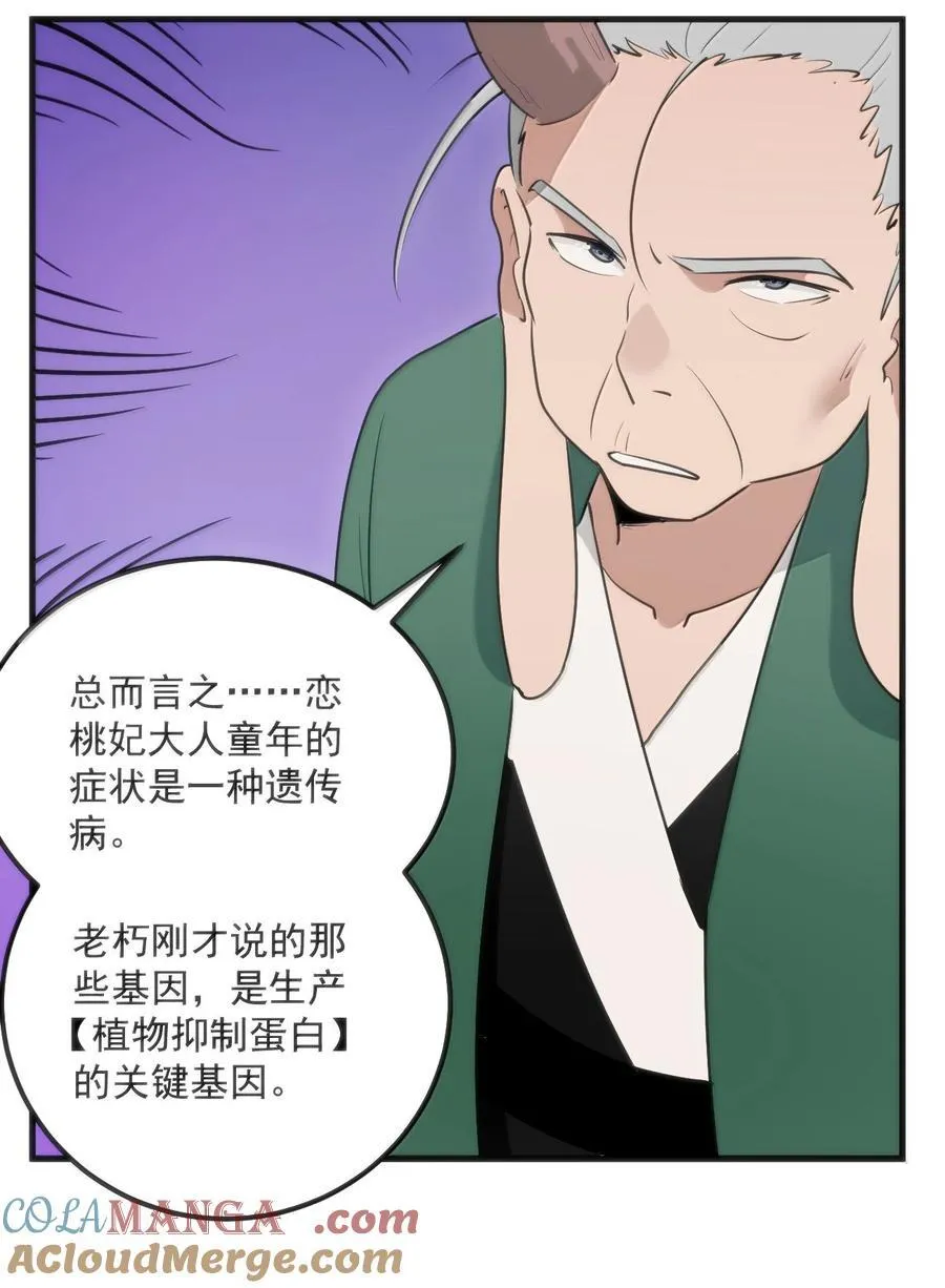 374 恋桃妃大人的孩子？！30
