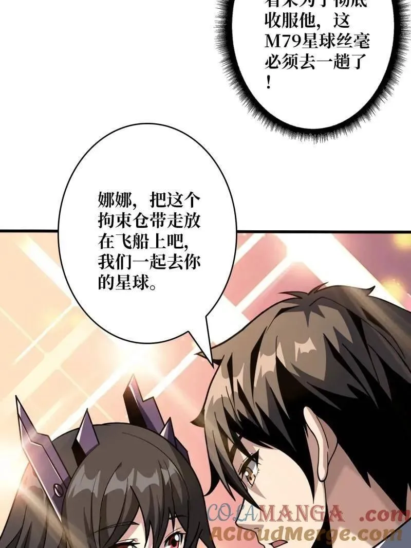 第478话 前往M79星云72