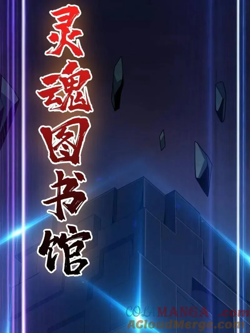 第484话 灵魂图书馆68