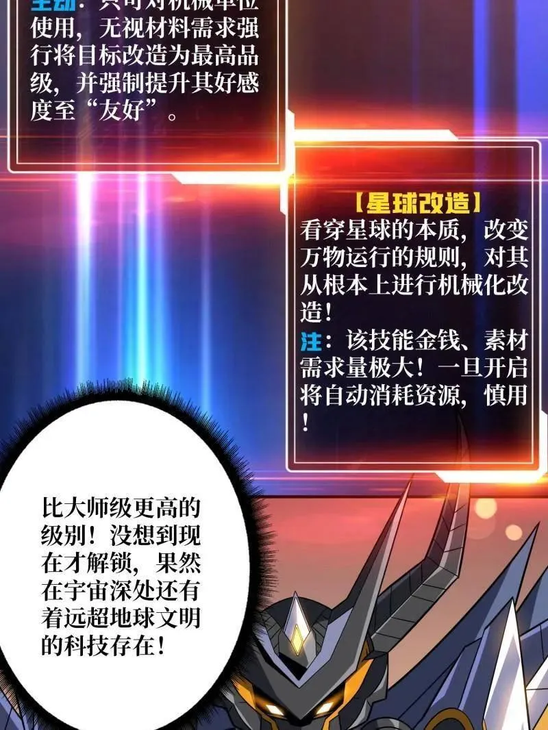 第481话 极致的造物主39