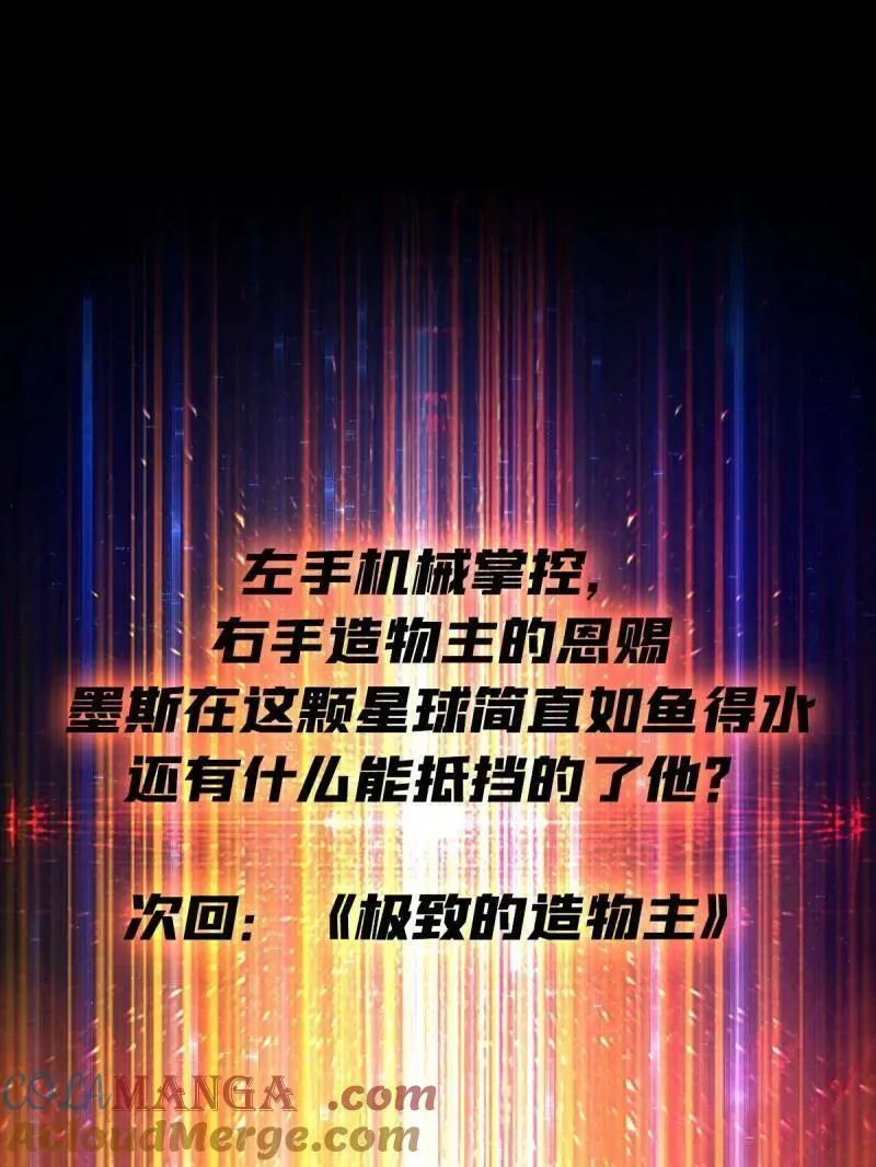 第481话 极致的造物主132