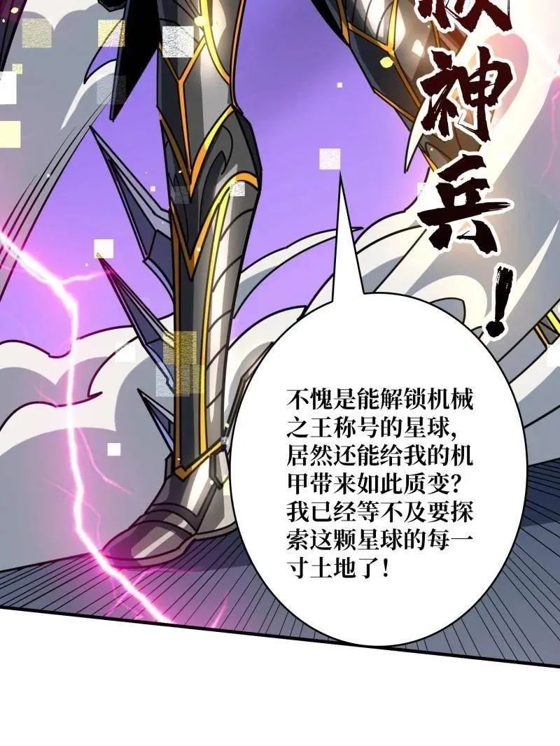 第481话 极致的造物主29