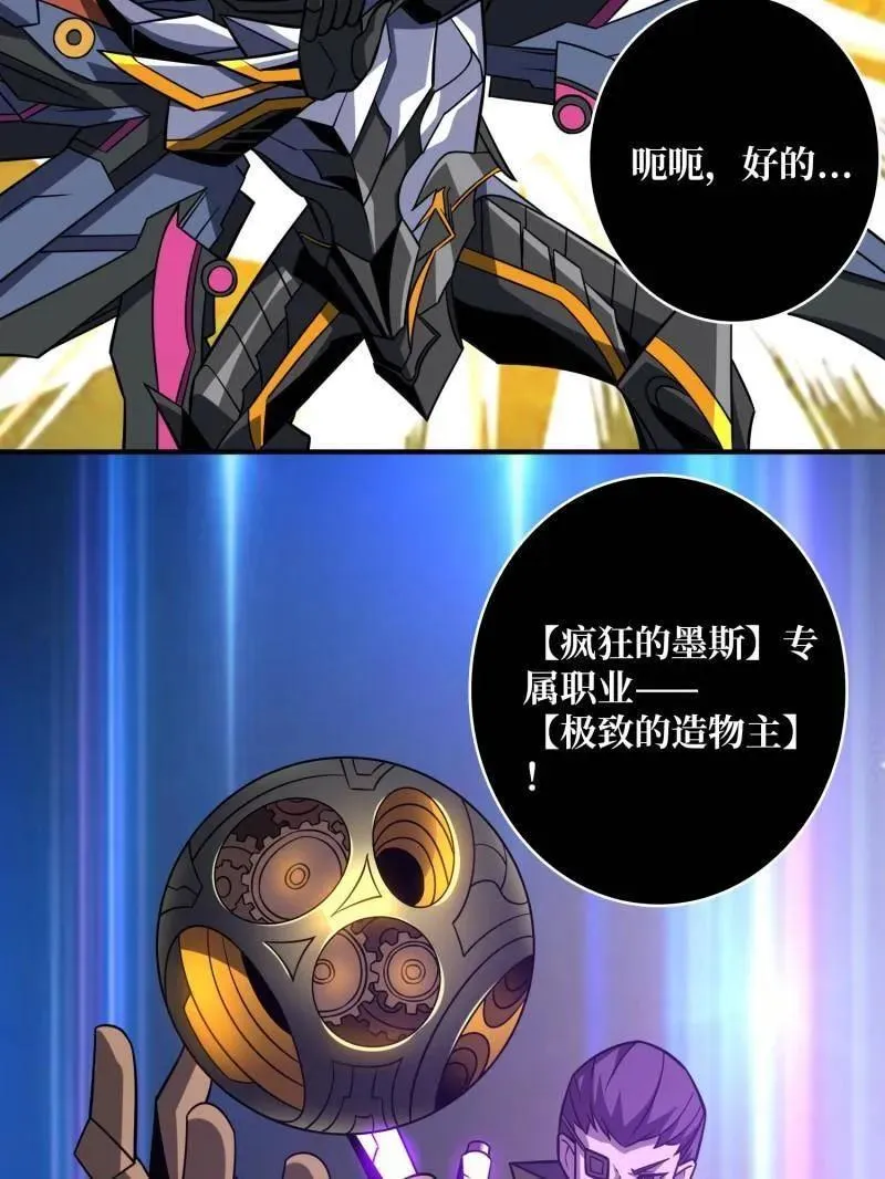 第481话 极致的造物主35