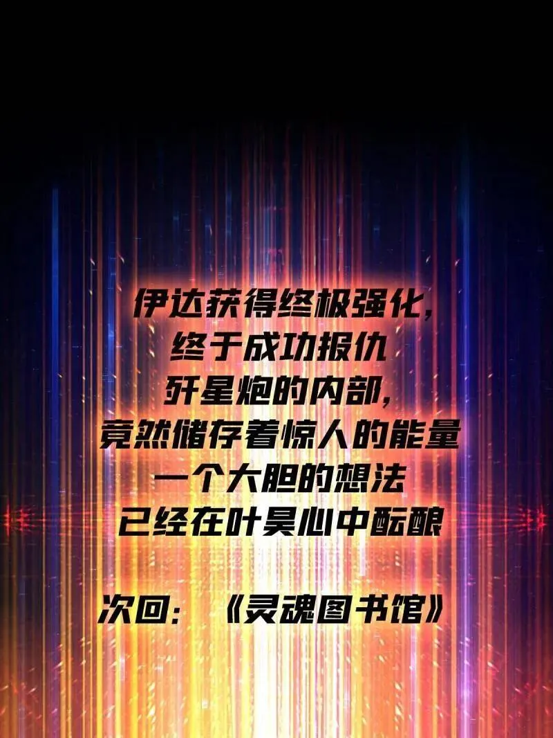 第483话 能量中枢138