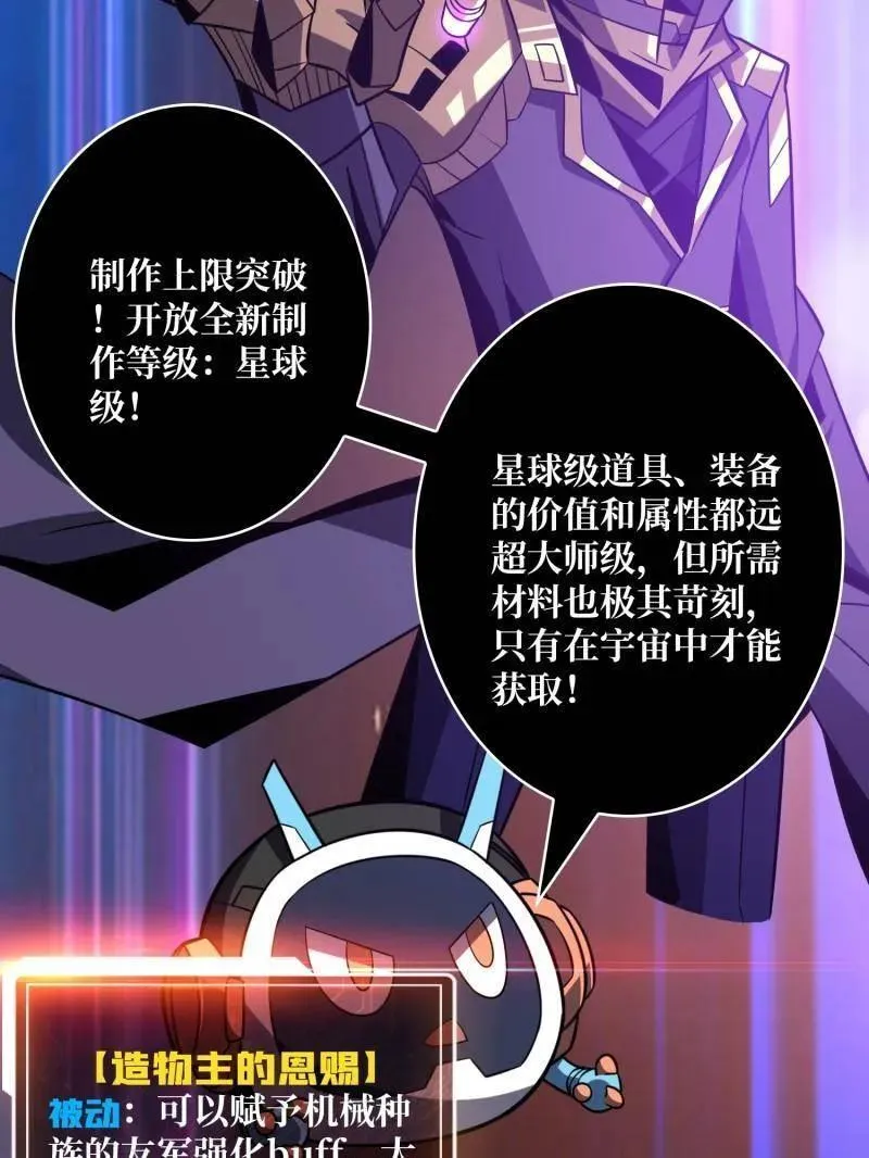 第481话 极致的造物主37