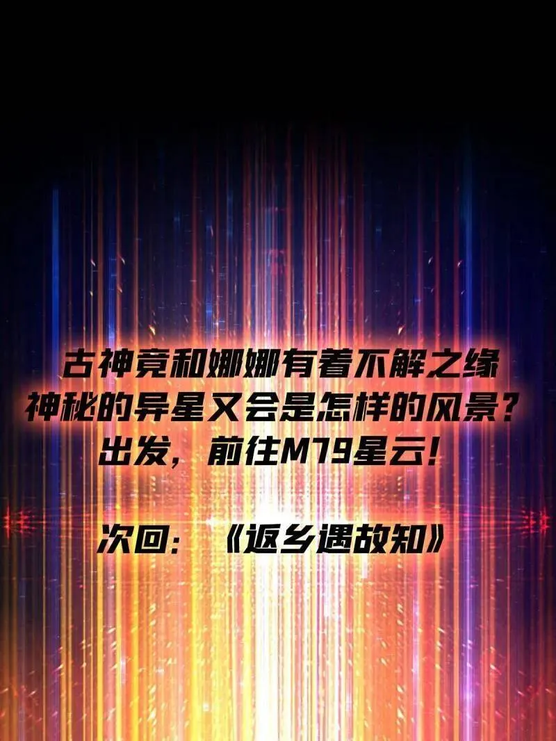 第478话 前往M79星云110