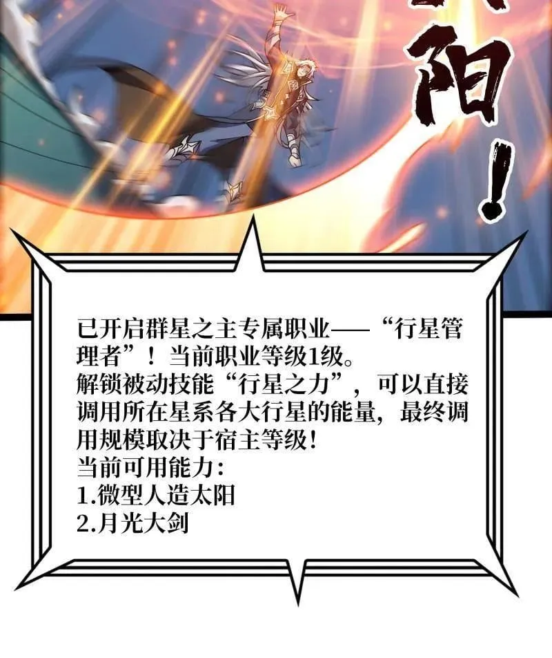 第471话 行星管理者22