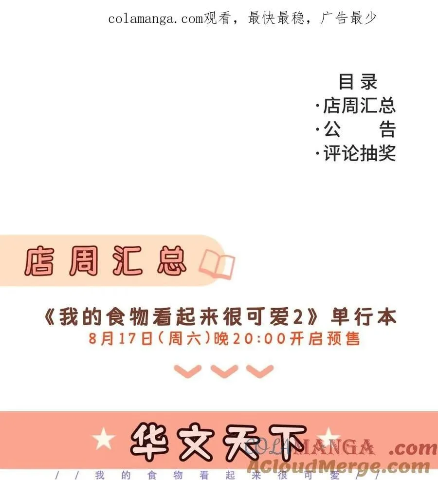 公告 单行本2汇总+评论抽亲签书0