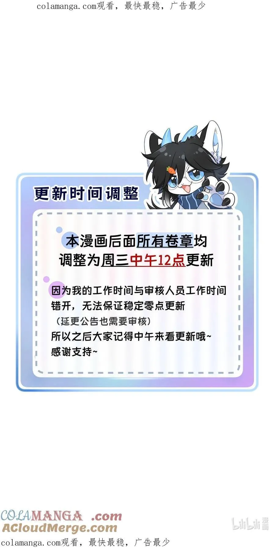公告 整体更新时间调整0