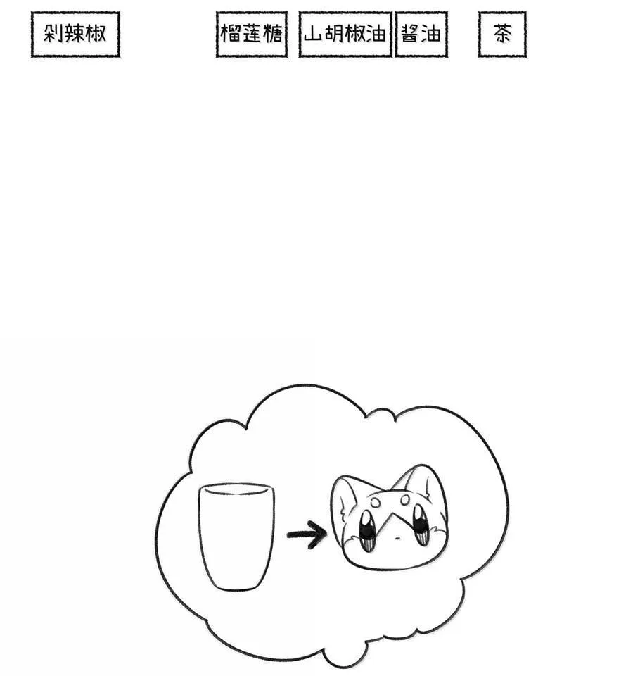 小剧场 怪味饮料5