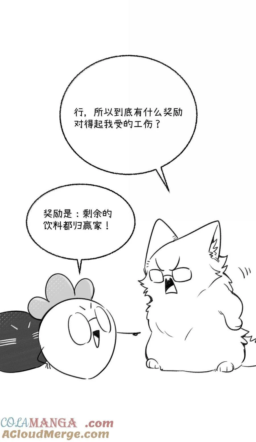 小剧场 怪味饮料16
