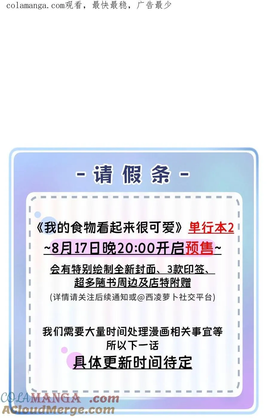 请假公告 单行本2即将预售+请假条0