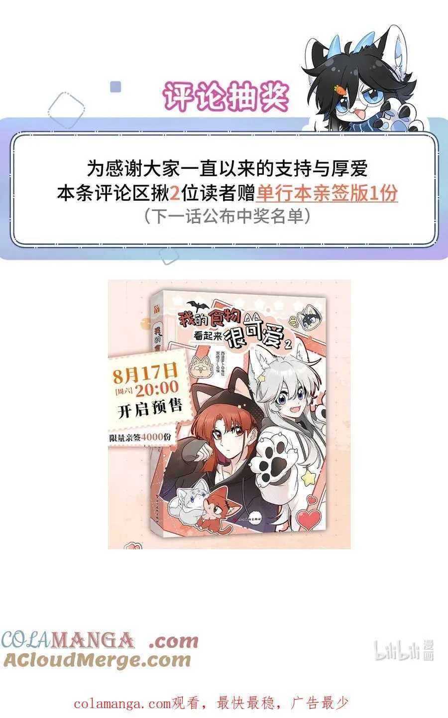 公告 单行本2汇总+评论抽亲签书8