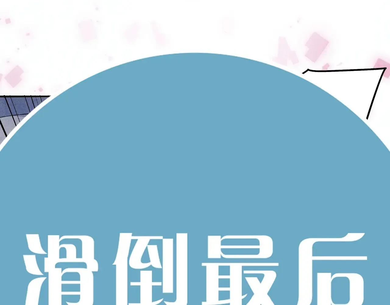 特典3 满脑子都是师弟50
