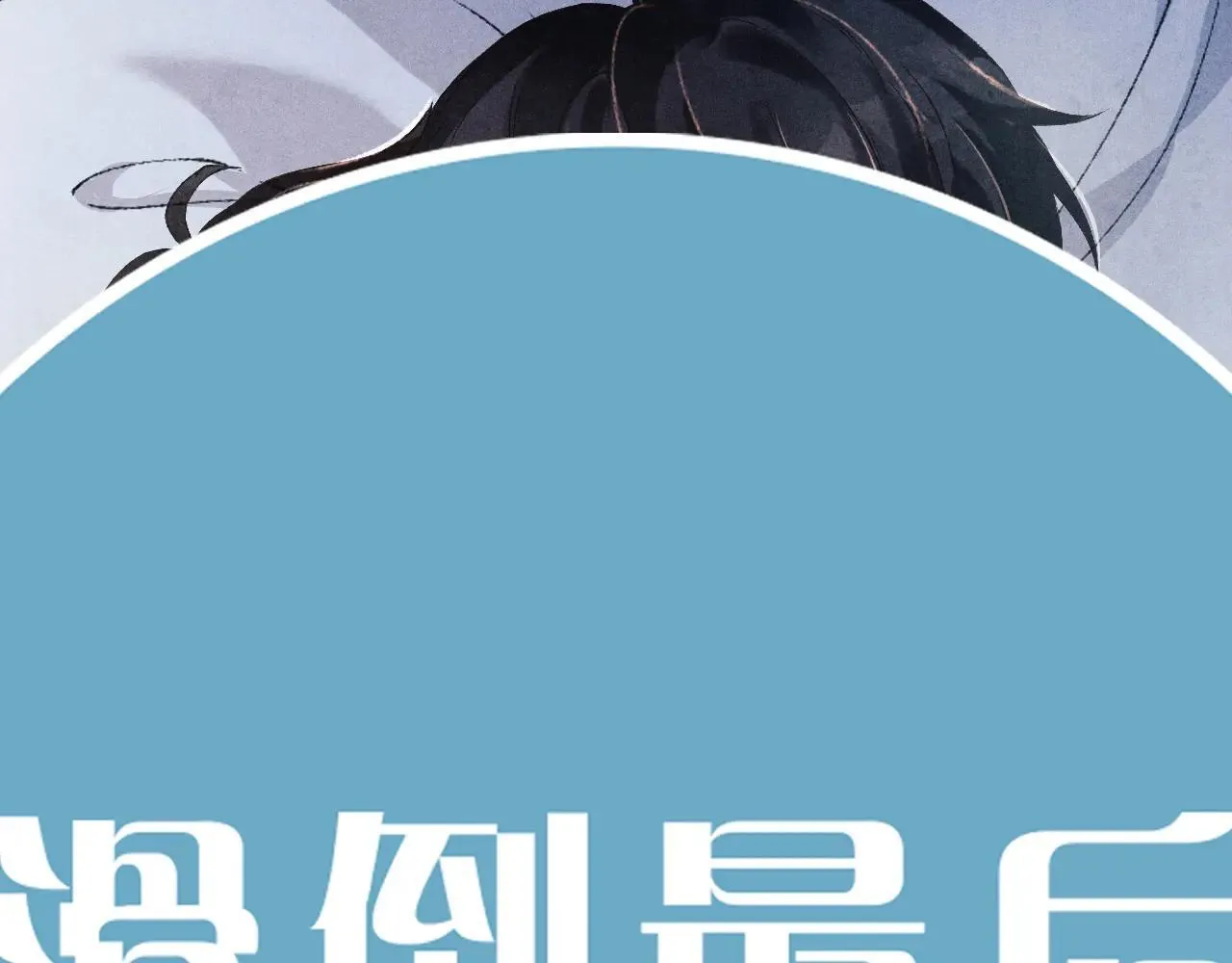 特典3 满脑子都是师弟65