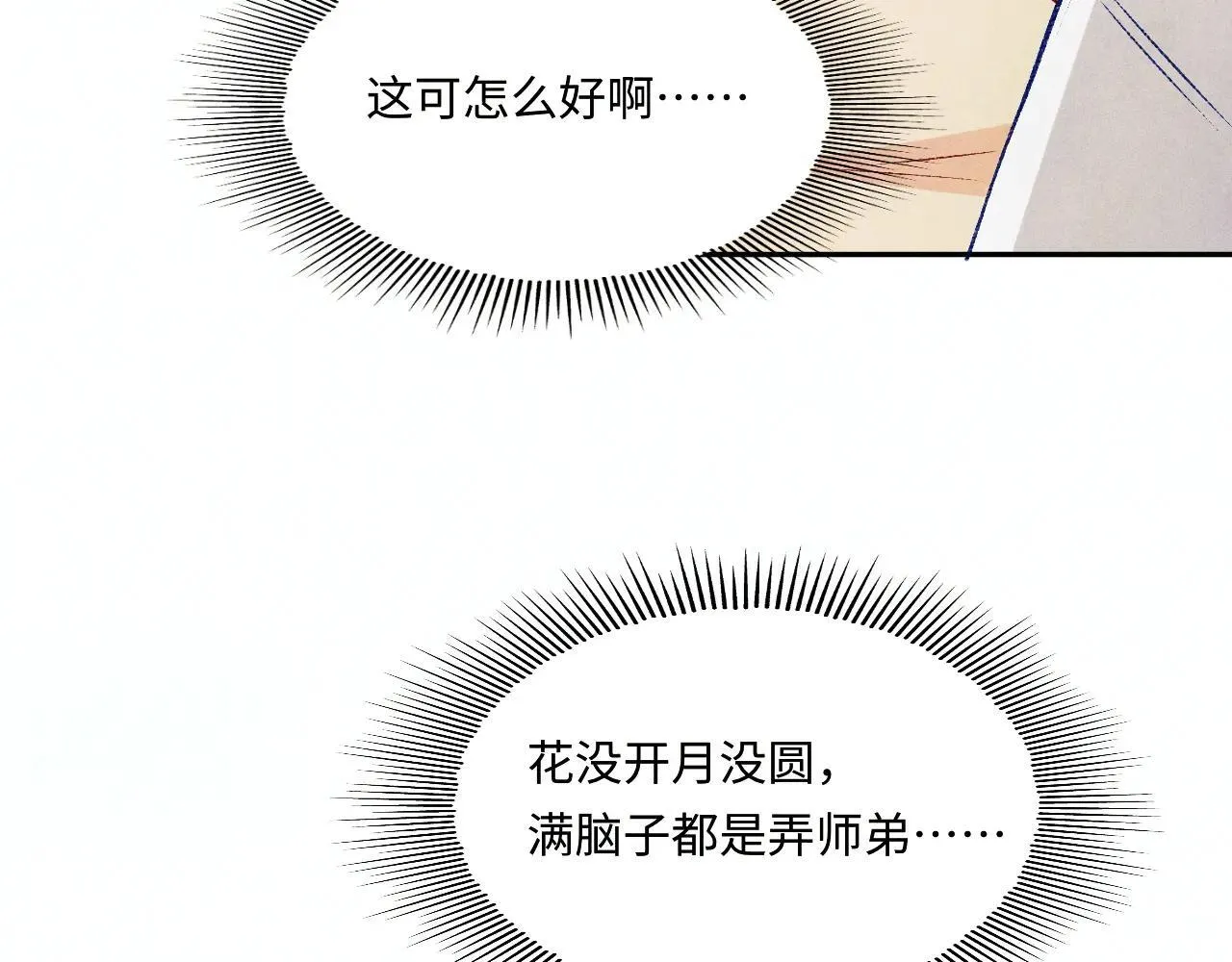 特典3 满脑子都是师弟45