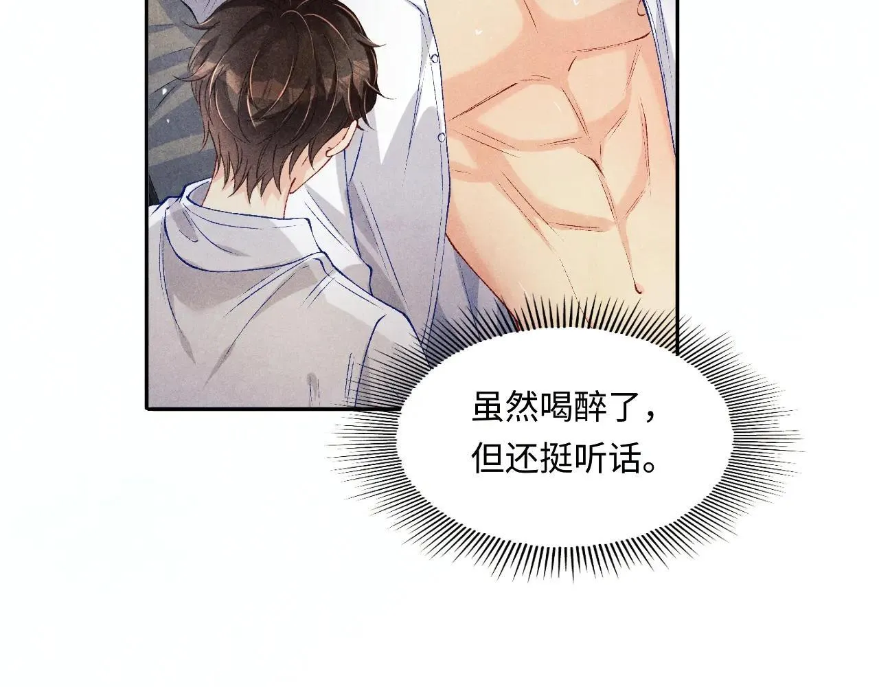 特典4 师哥醉酒撒娇15