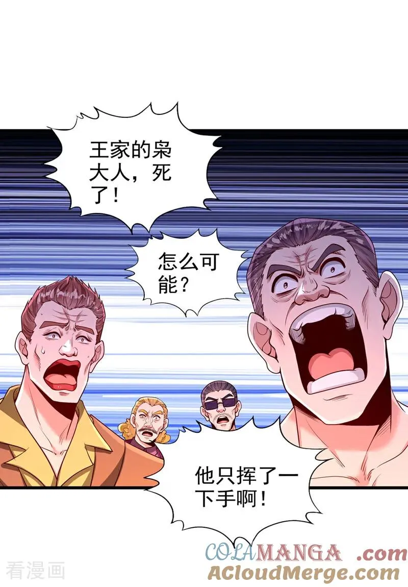 第484话 算他有眼光4