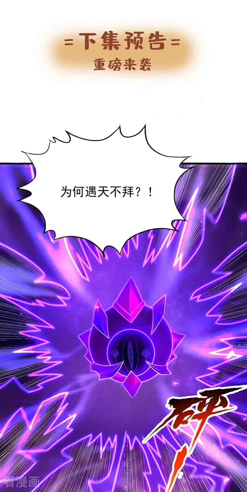 第481话 这颗星球有问题！33