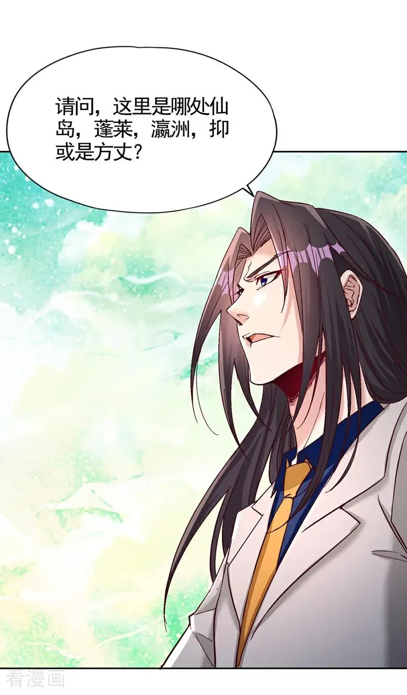 第487话 你是徐福？！1