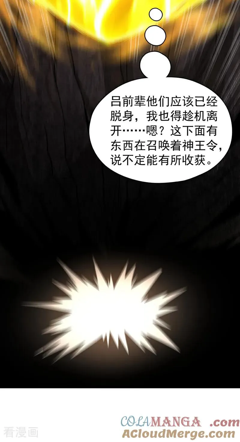 第469话 召唤神王令的地方12