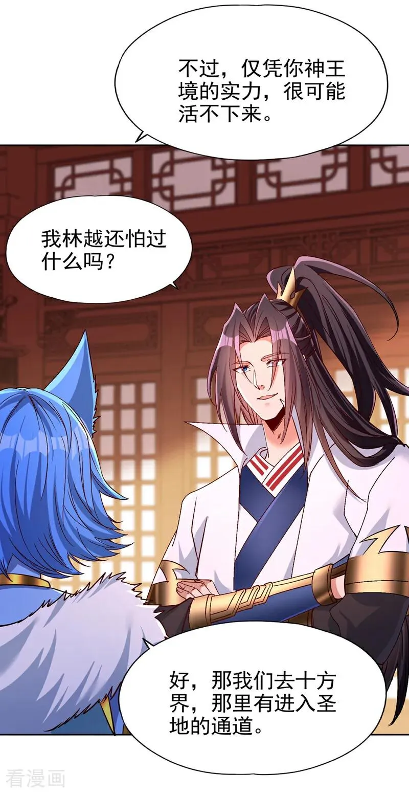 第462话 我林越怕过什么吗？21