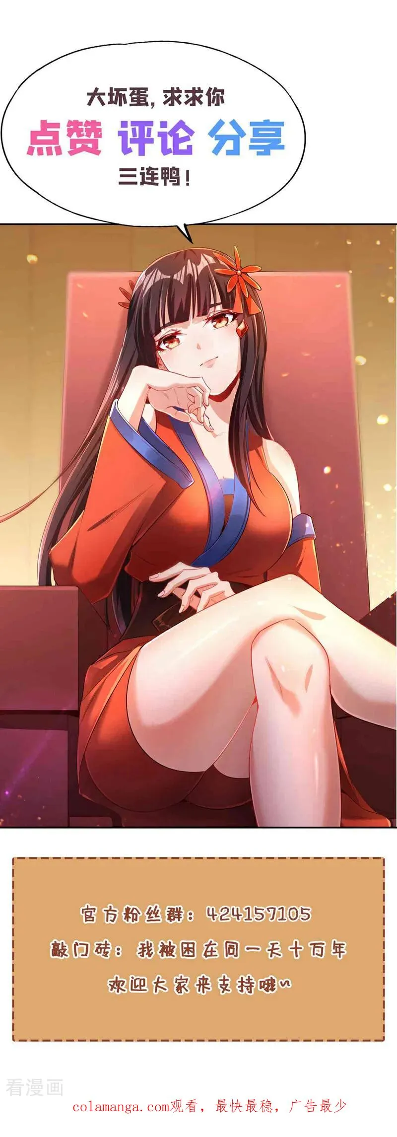 第462话 我林越怕过什么吗？43