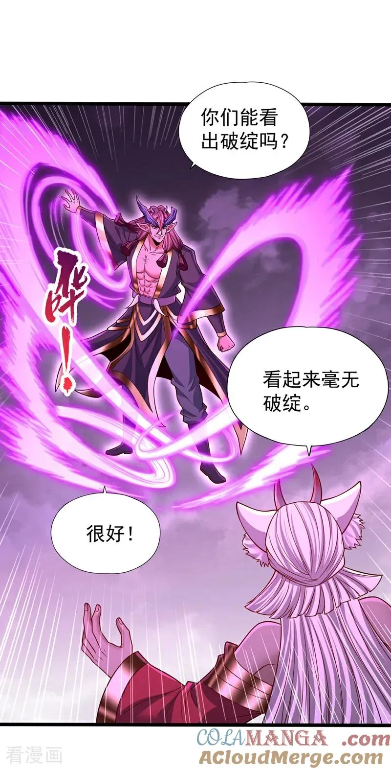 第467话 就等他们上钩了！4