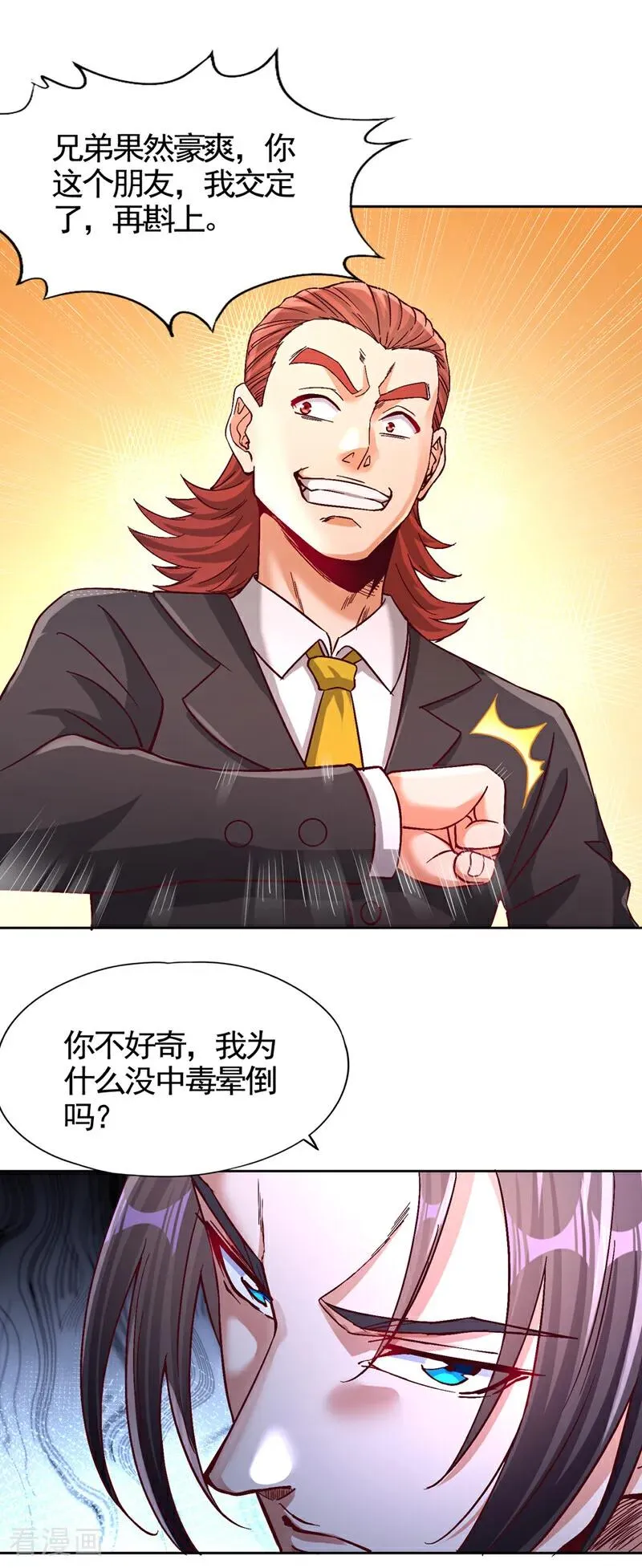 第485话 现在肯说了吧！11