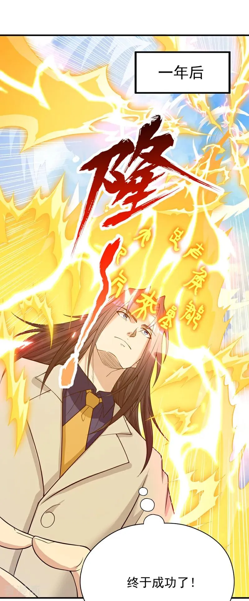 第488话 好可怕的气势3