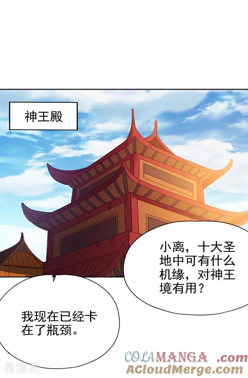 第462话 我林越怕过什么吗？16