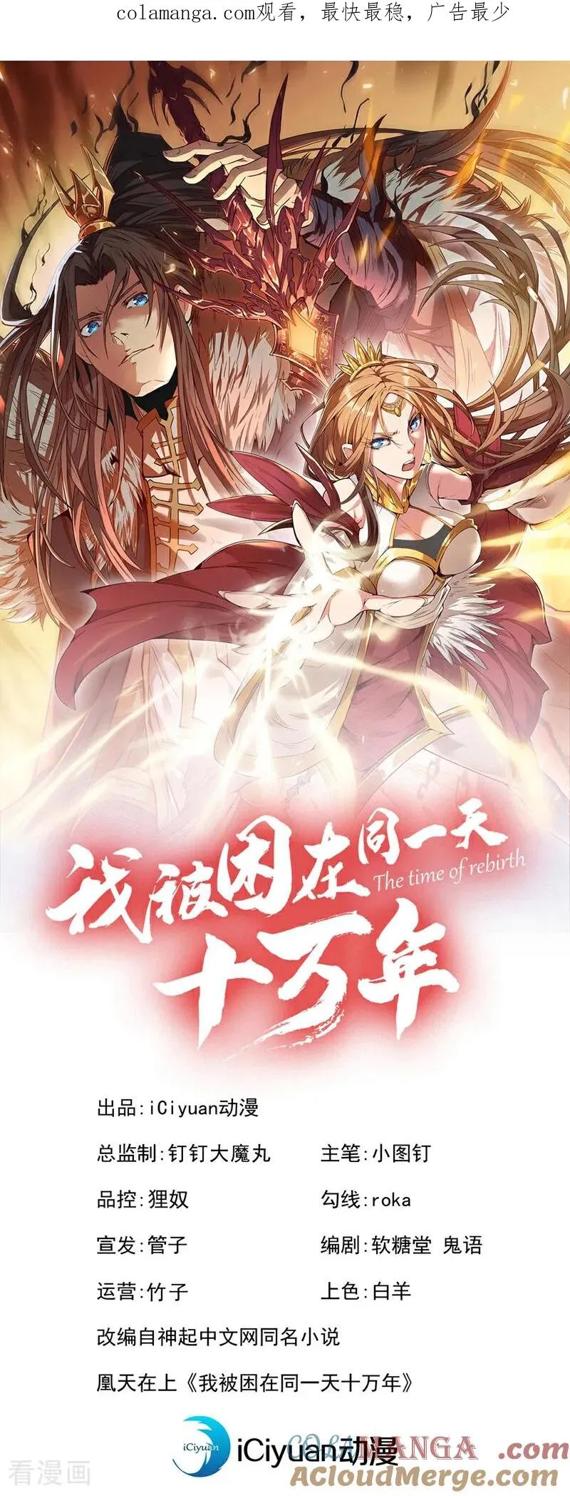 第483话 轮回之地，跳脱之人0