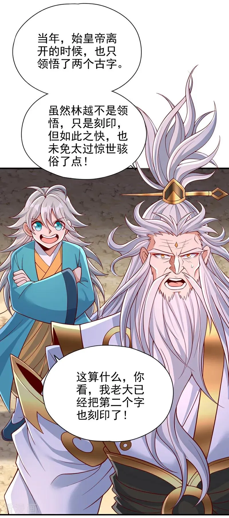 第488话 好可怕的气势1