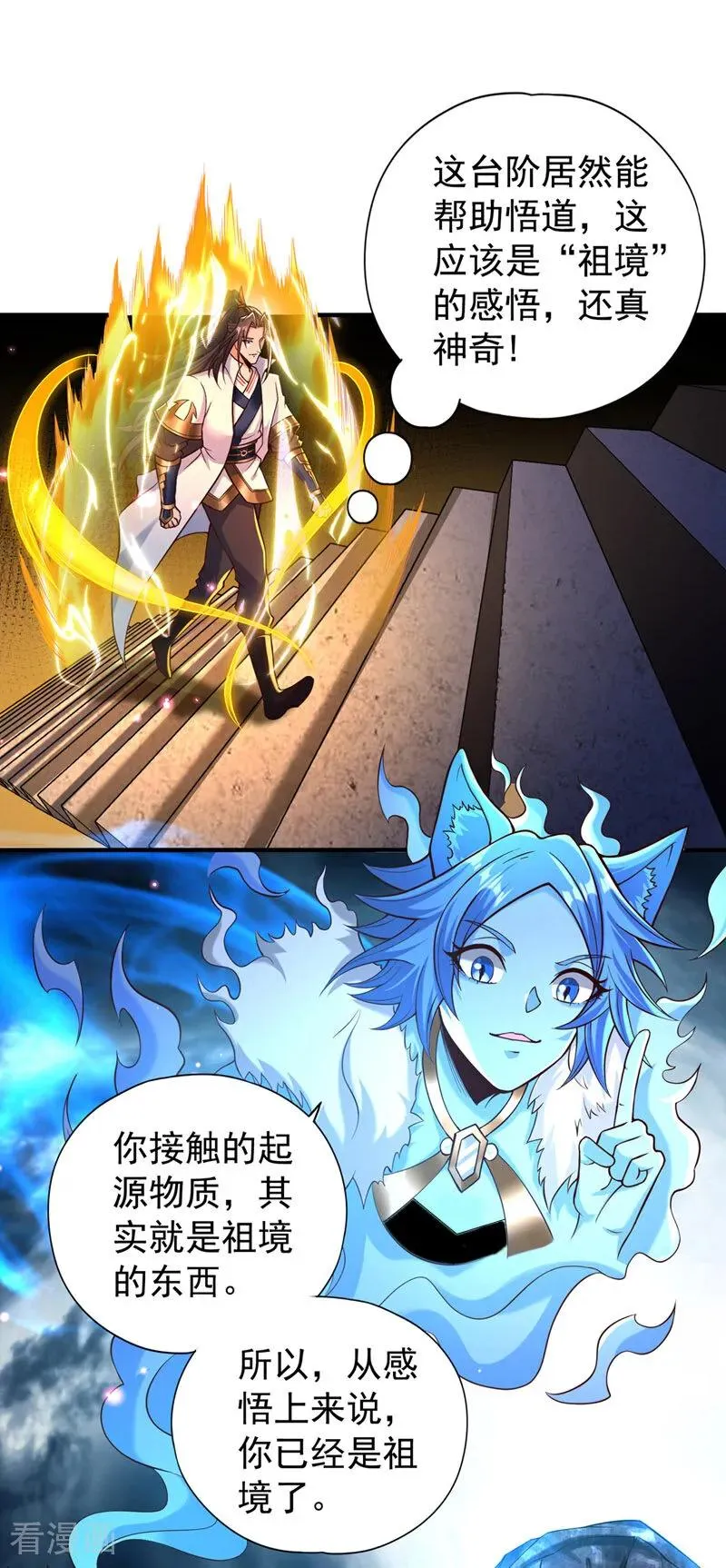 第462话 我林越怕过什么吗？39