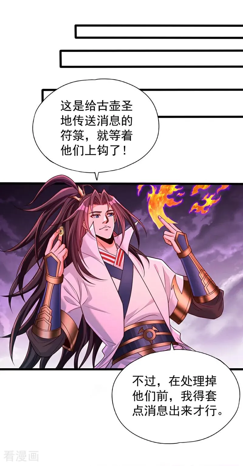 第467话 就等他们上钩了！1
