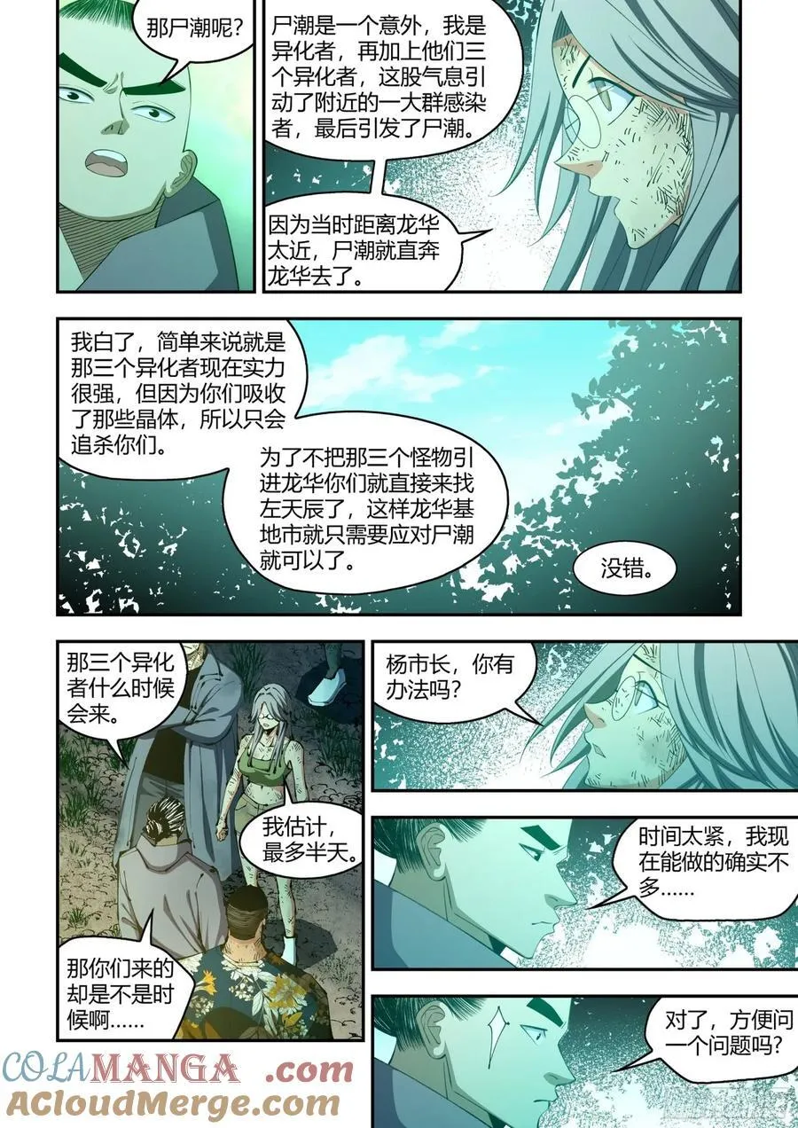 第581话8