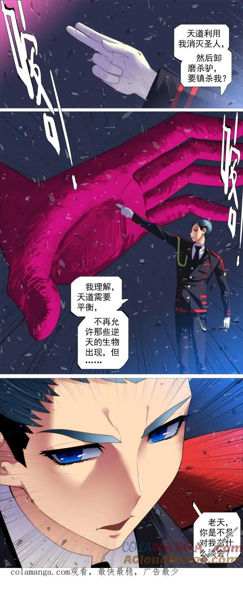 第703回 圣人消殒9