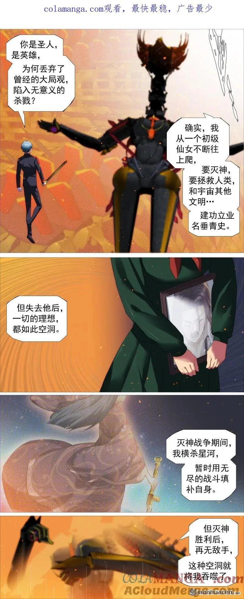 第697回 不死真爱0